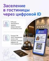 Внесены изменения в Правила предоставления гостиничных услуг и услуг иных средств размещения в Российской Федерации